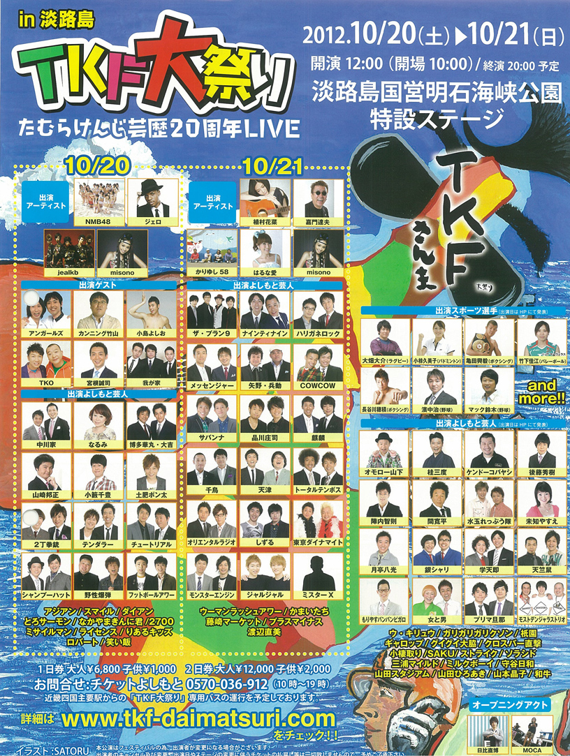 TKF大祭り.jpg TKF大祭り.jpg