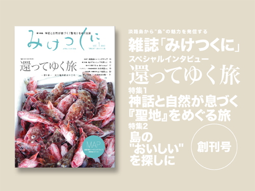 創刊! 雑誌「みけつくに」 創刊! 雑誌「みけつくに」
