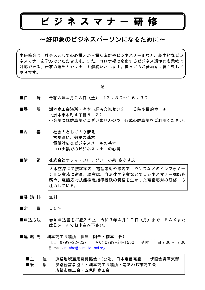 ビジネスマナー研修
