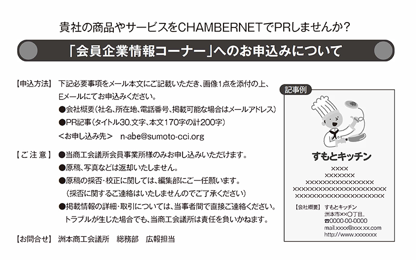 「会員企業情報コーナー」へのお申込みについて