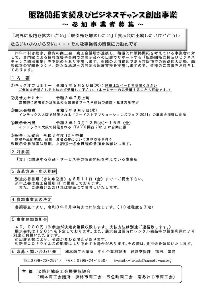 販路開拓支援及びビジネスチャンス創出事業