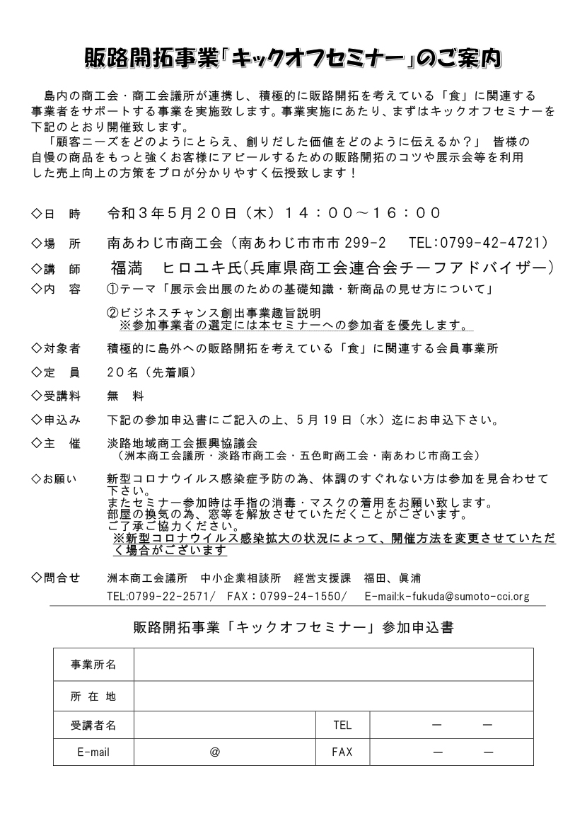 販路開拓事業「キックオフセミナー」のご案内