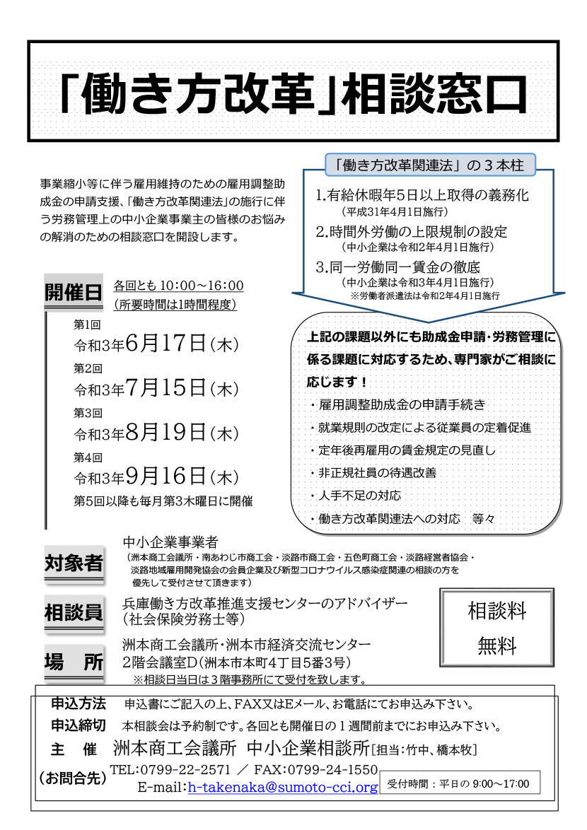 「働き方改革」相談窓口