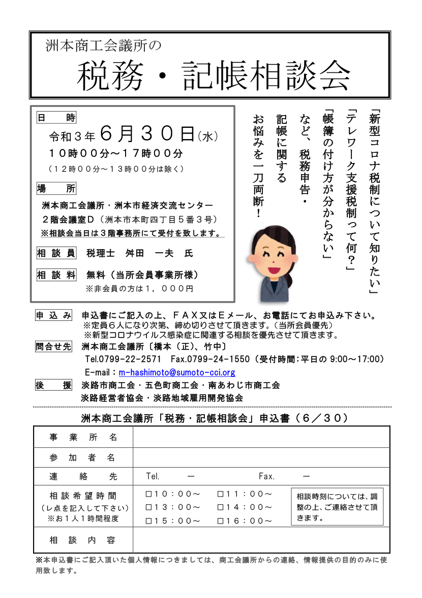 税務 記帳相談会 洲本商工会議所 税務 記帳相談会 洲本商工会議所