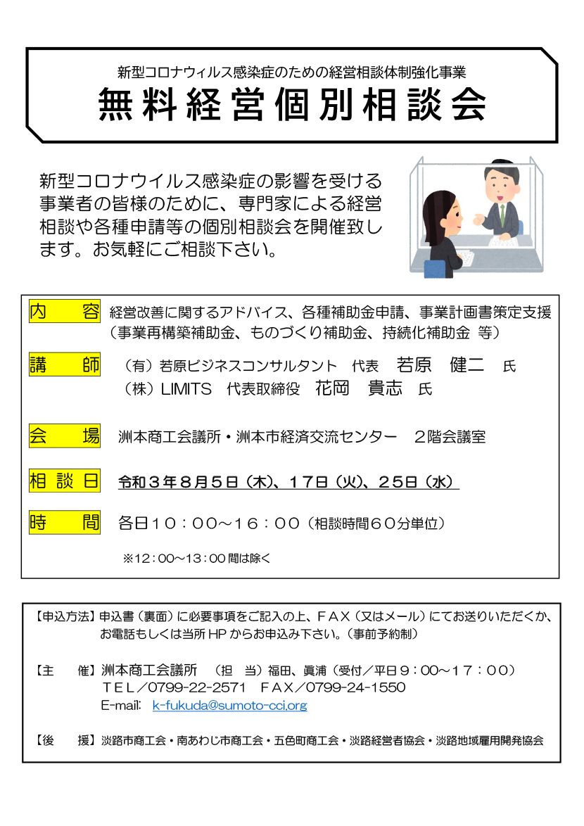 無料経営個別相談会
