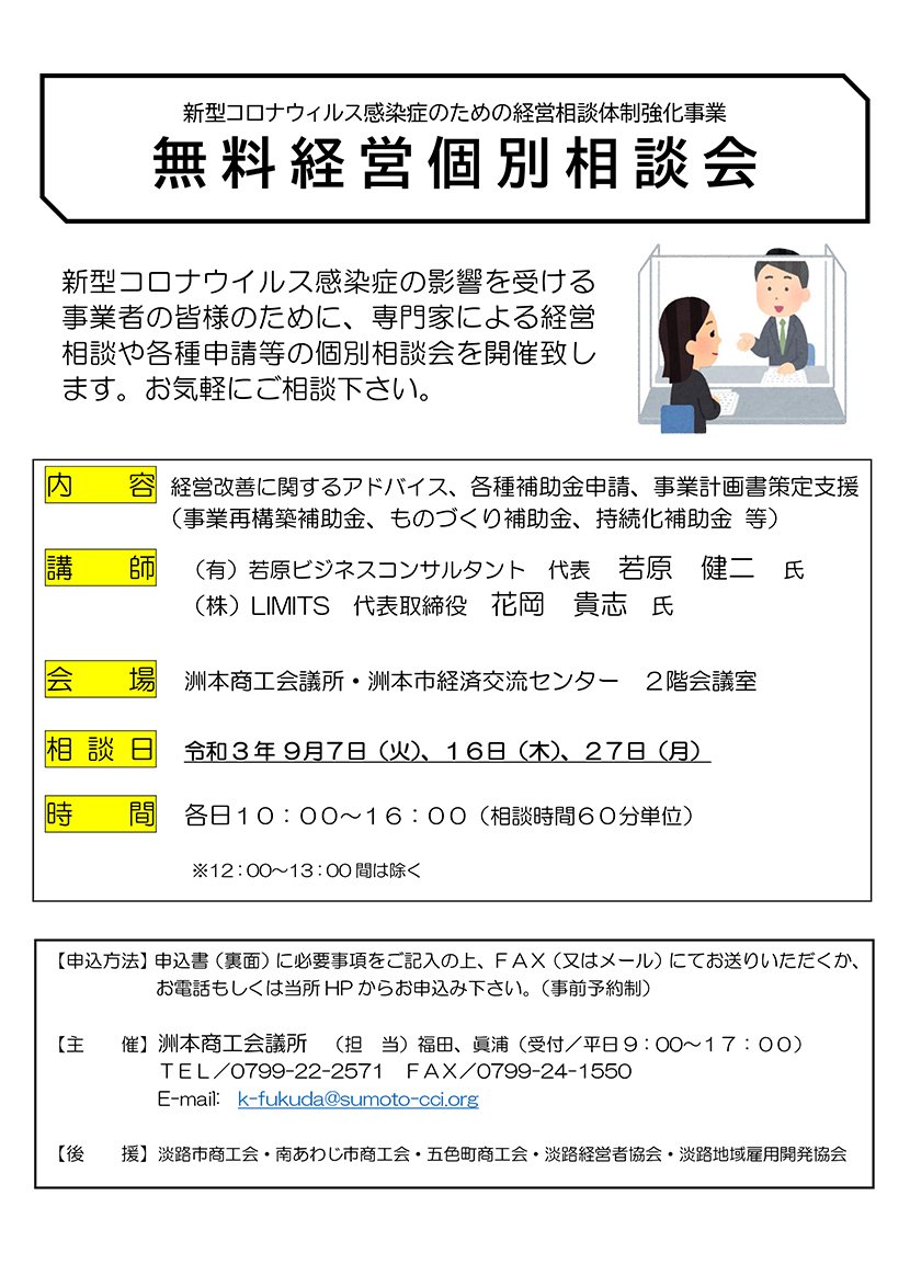 無料経営個別相談会