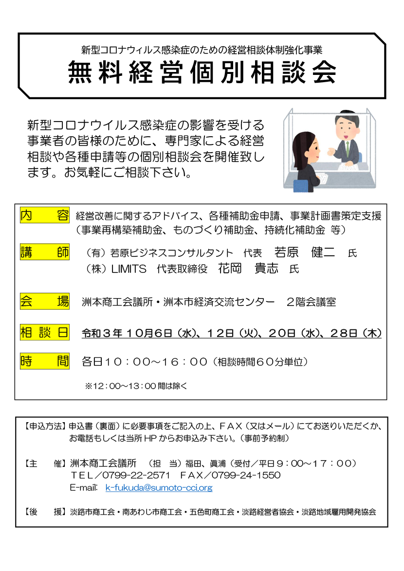 無料経営個別相談会