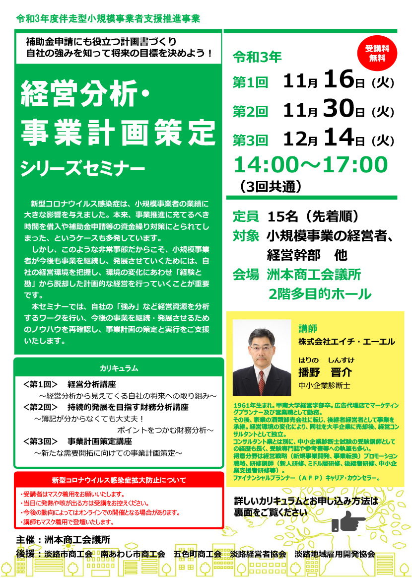 経営分析・事業計画策定シリーズセミナー