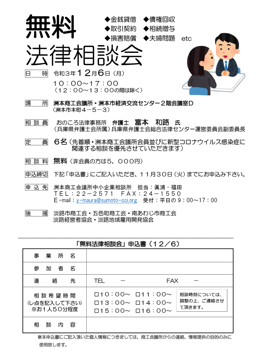 無料法律相談会