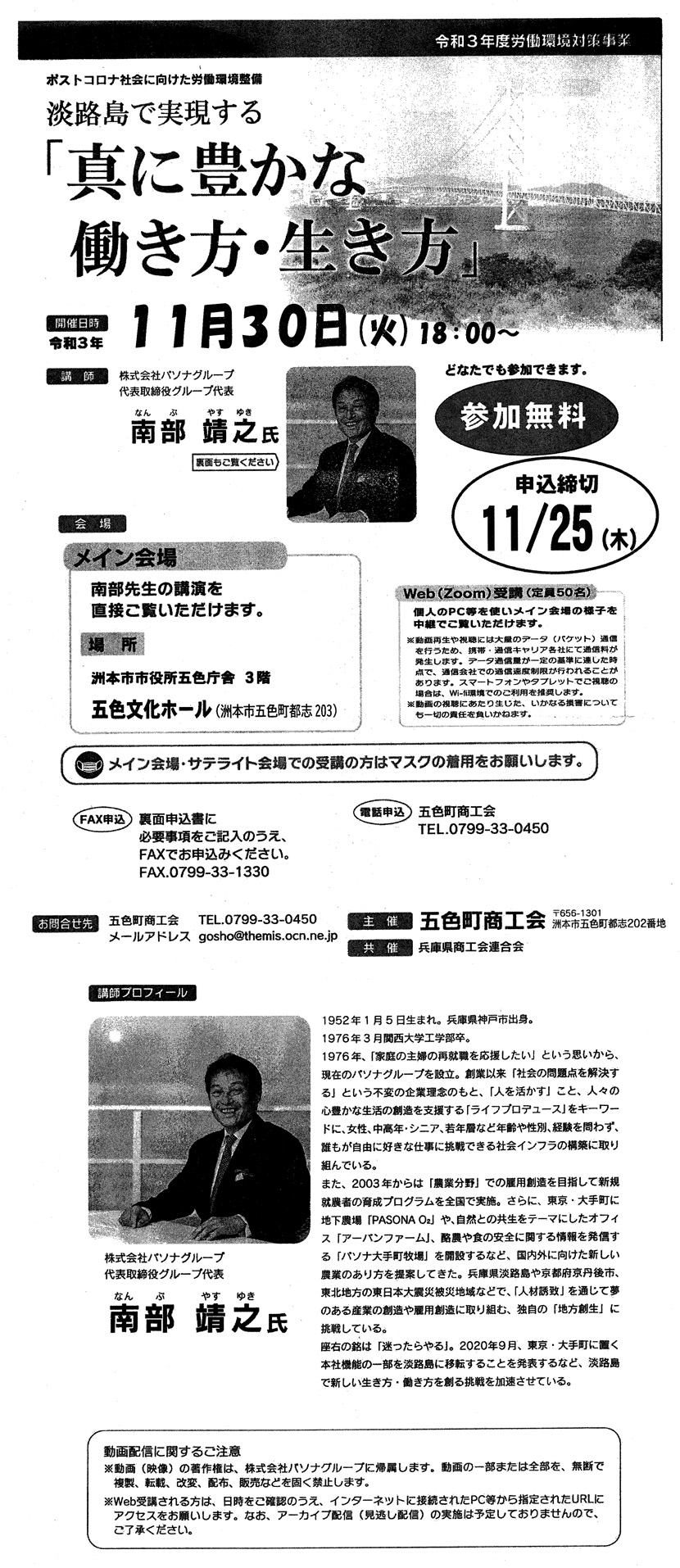 淡路島で実現する「真に豊かな働き方・生き方」