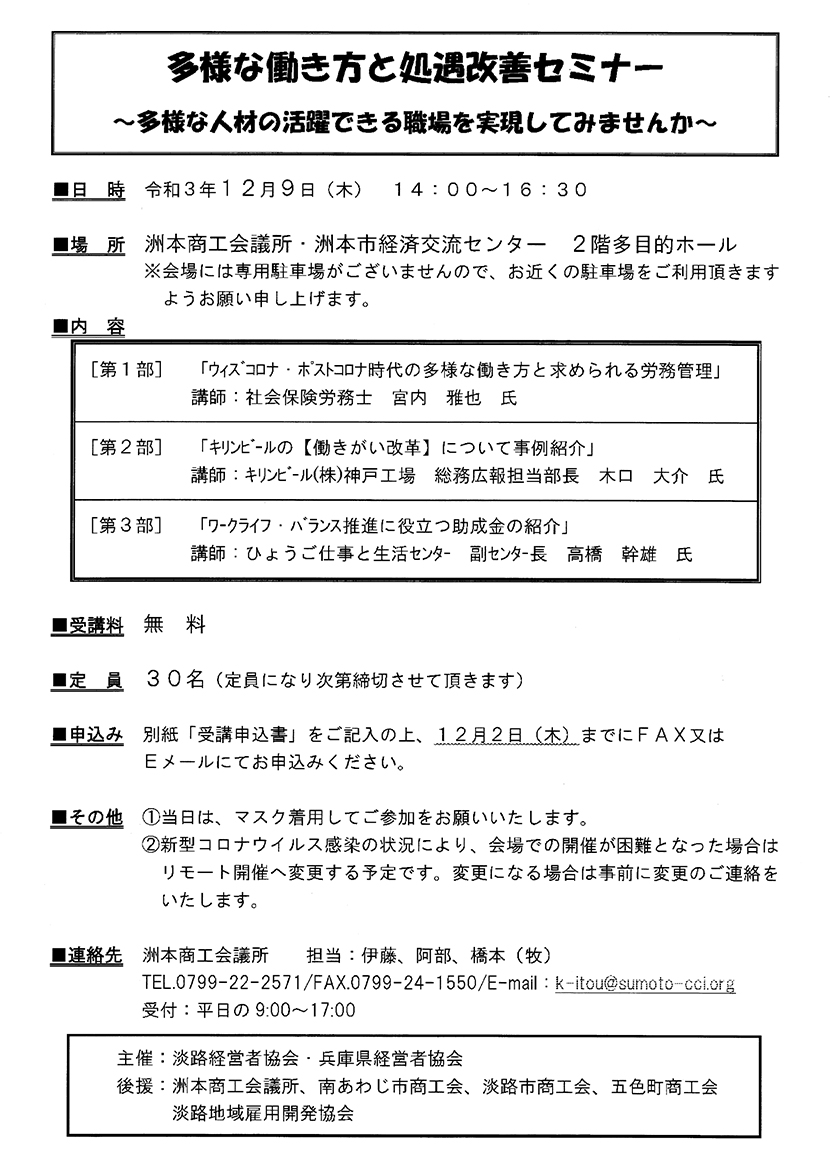 多様な働き方と処遇改善セミナー