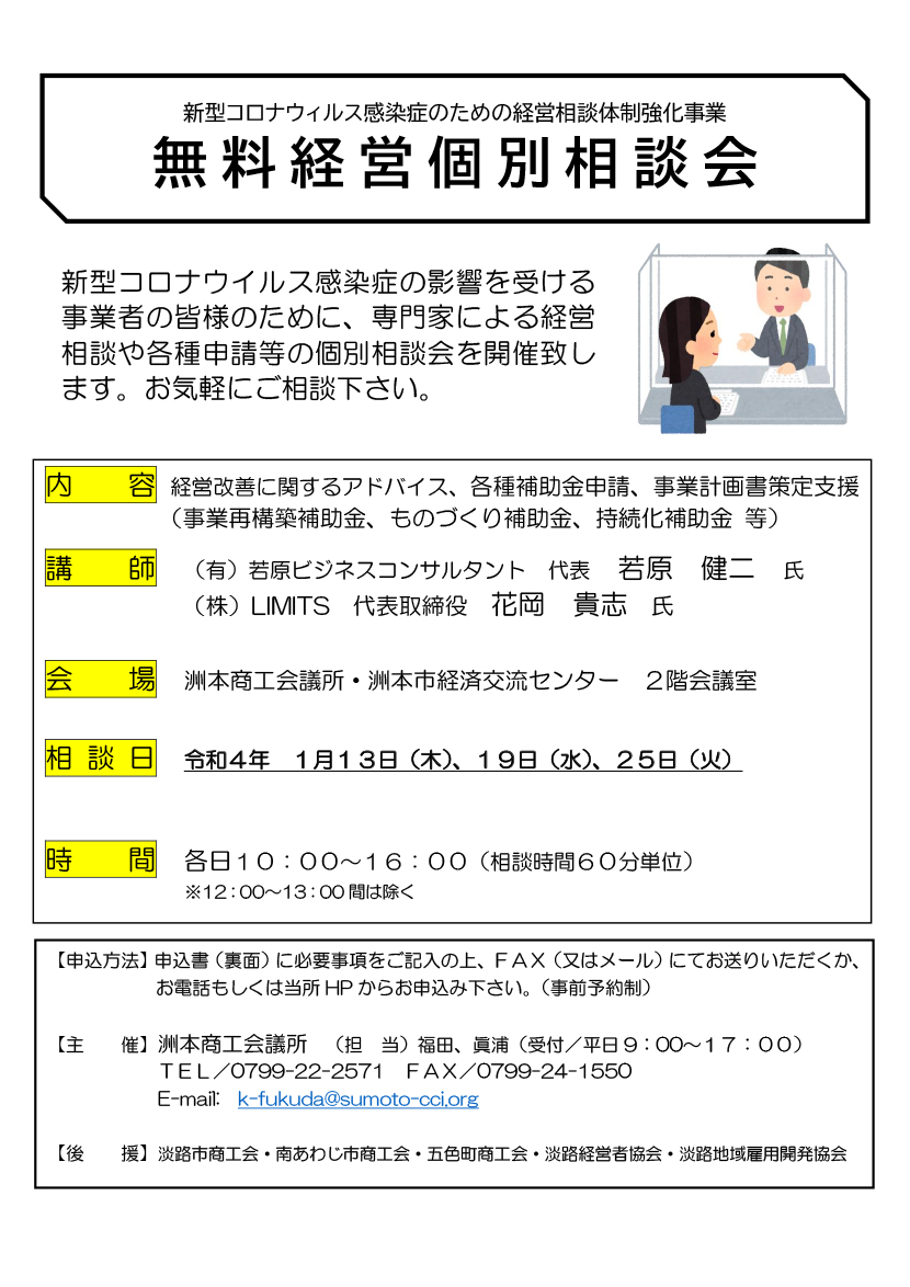無料経営個別相談会
