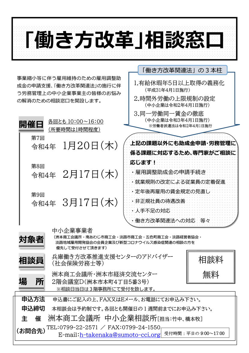 「働き方改革」相談窓口