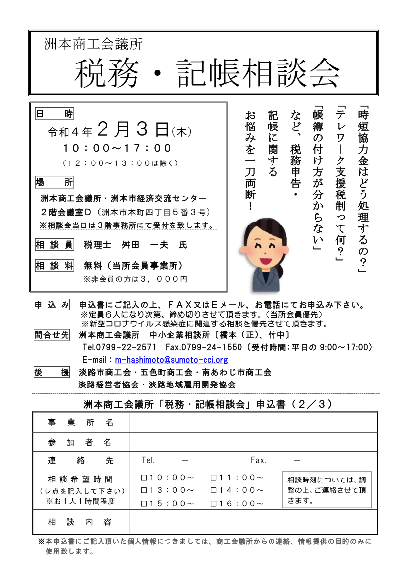 税務・記帳相談会