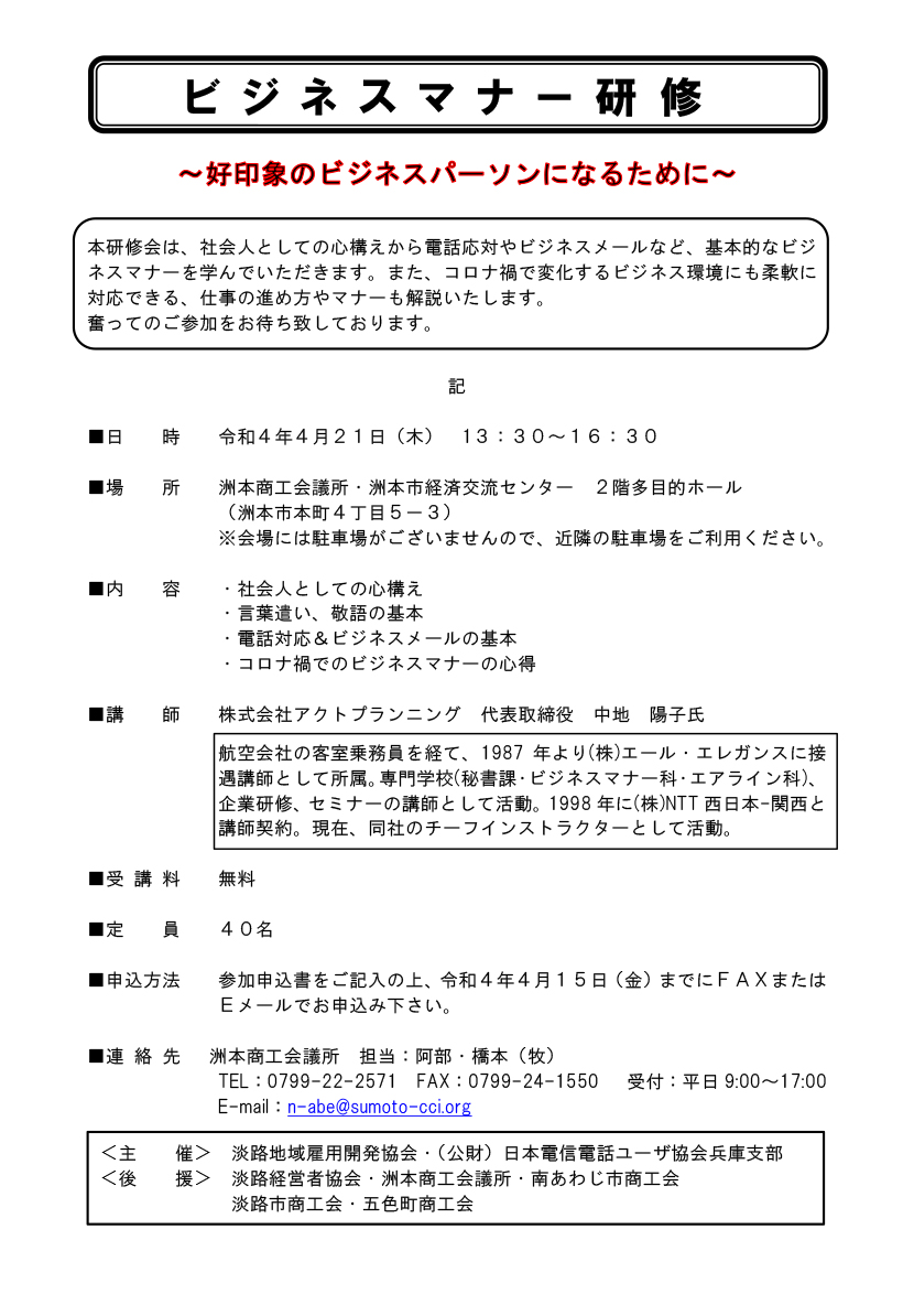 ビジネスマナー研修