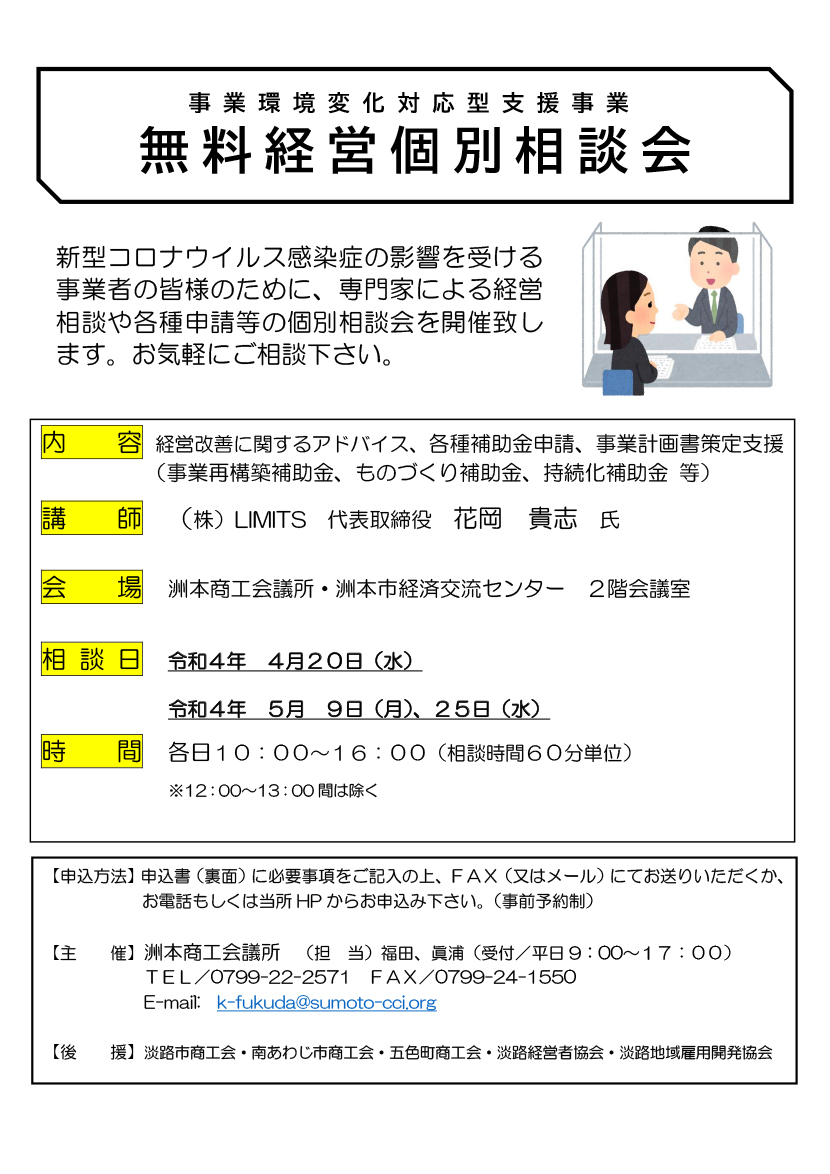 無料経営個別相談会
