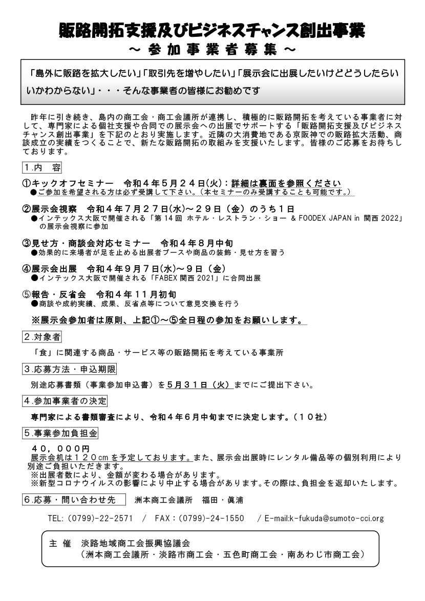 販路開拓支援及びビジネスチャンス創出事業