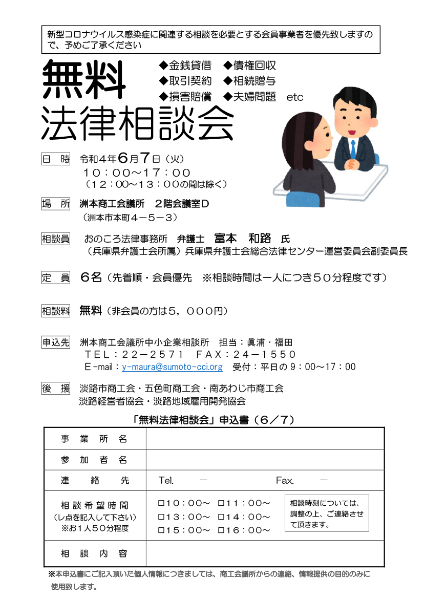 無料法律相談会