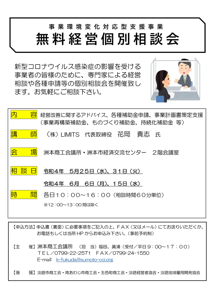 無料経営個別相談会