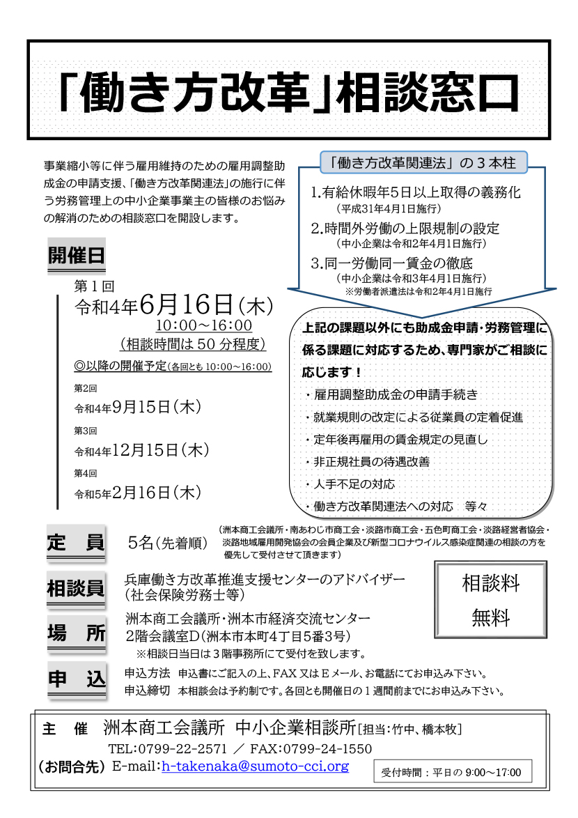 「働き方改革」相談窓口