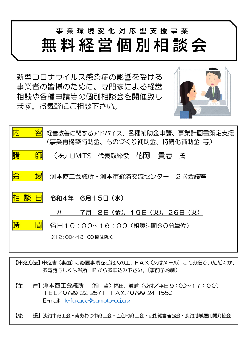 無料経営個別相談会