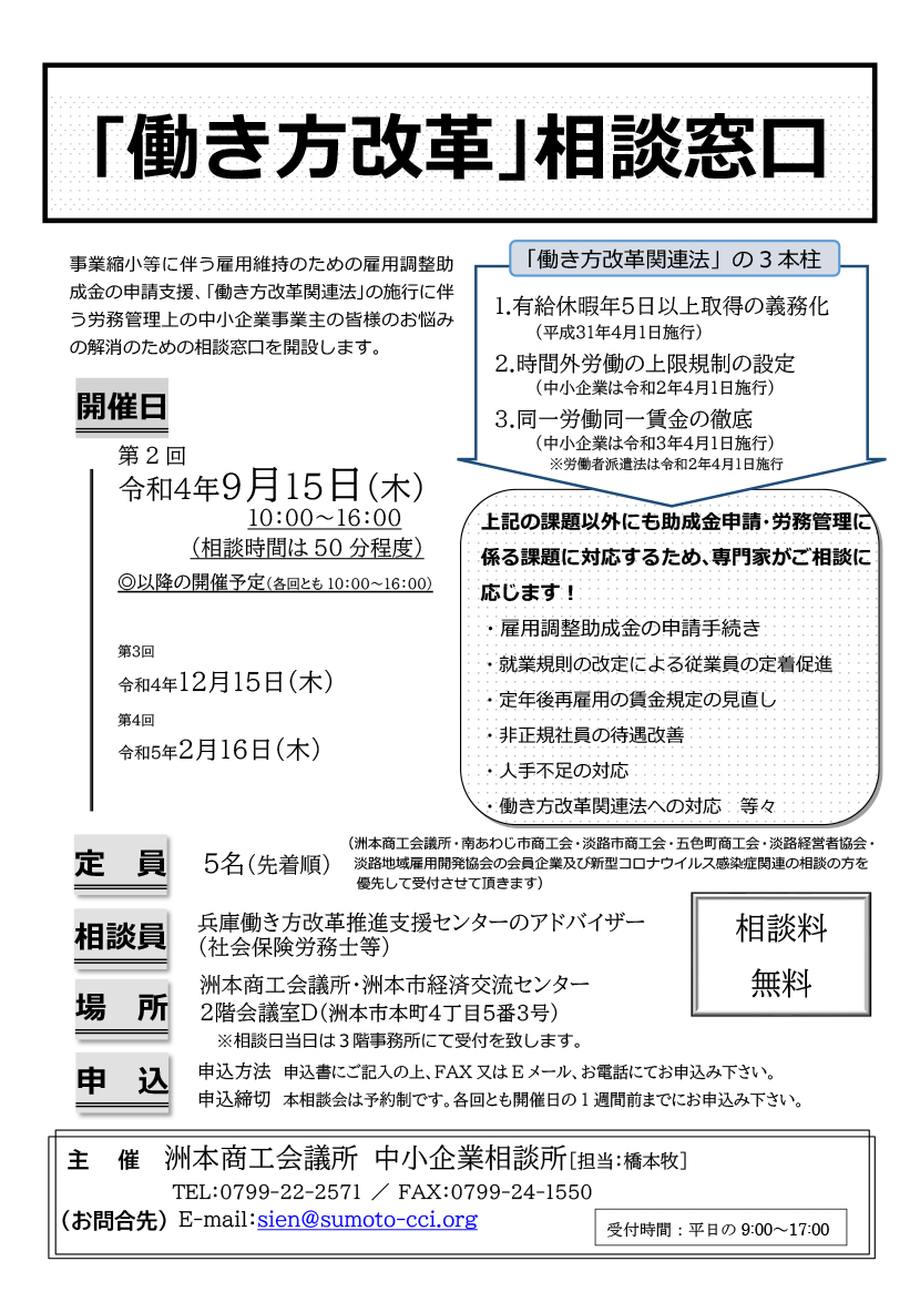 「働き方改革」相談窓口