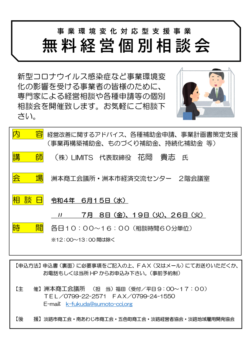 無料経営個別相談会