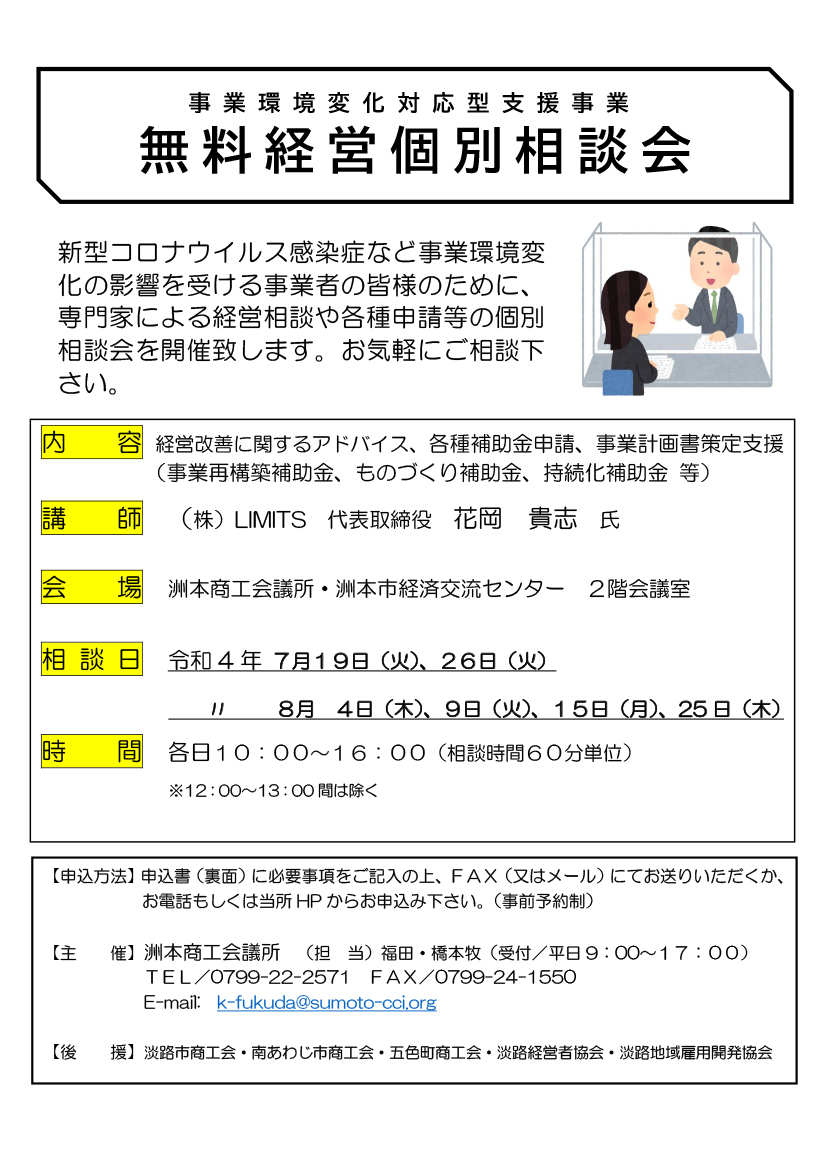 無料経営個別相談会