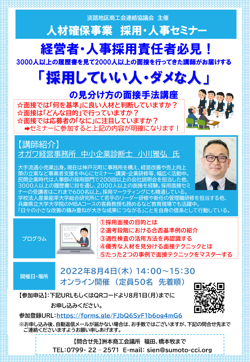 採用・人事セミナー