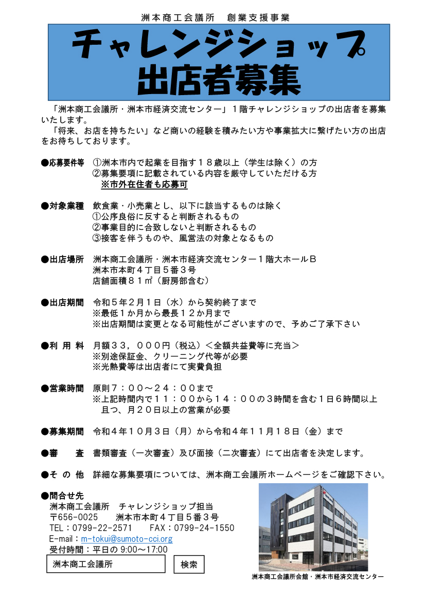 チャレンジショップ出店者募集
