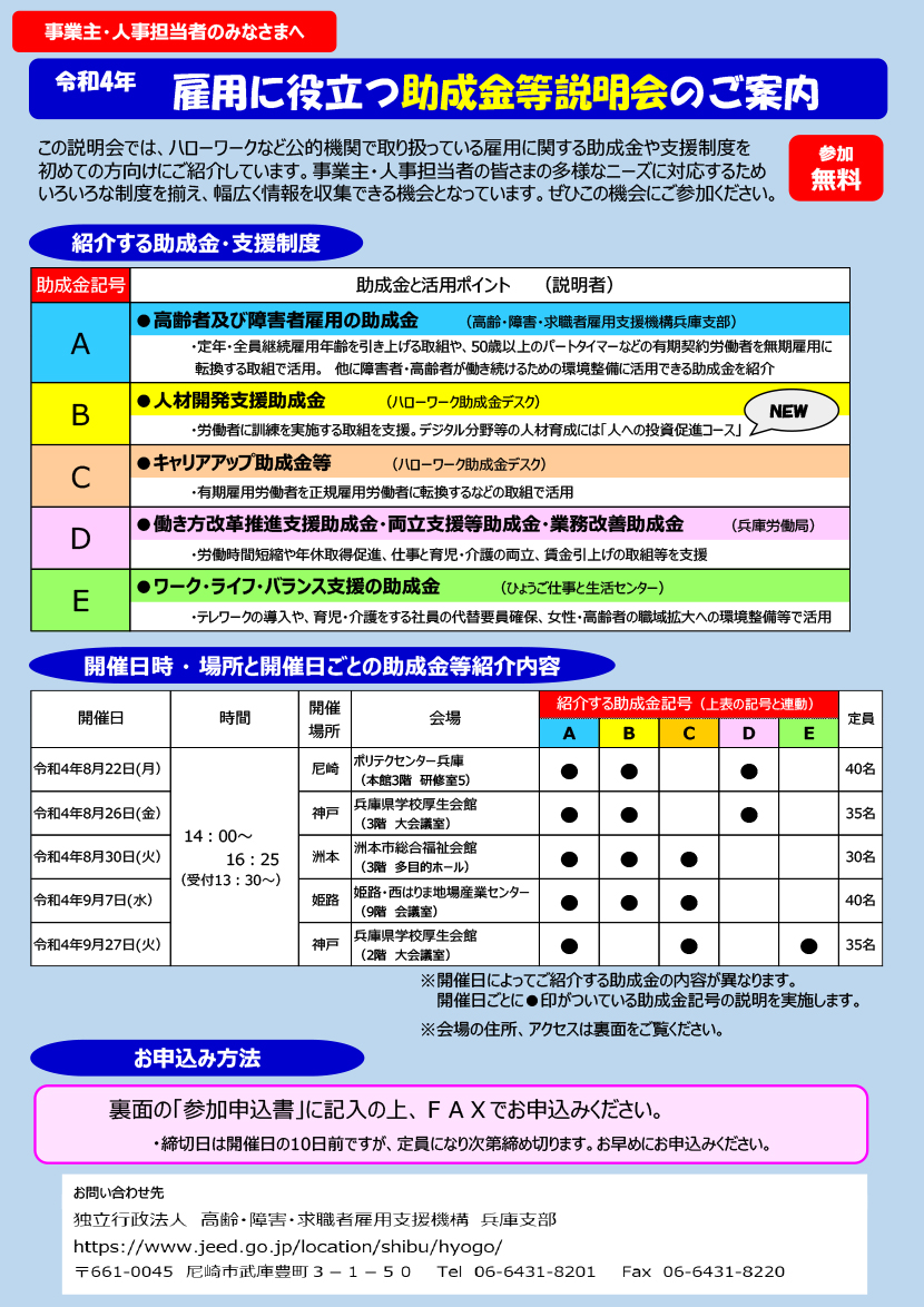 雇用に役立つ助成金等説明会のご案内