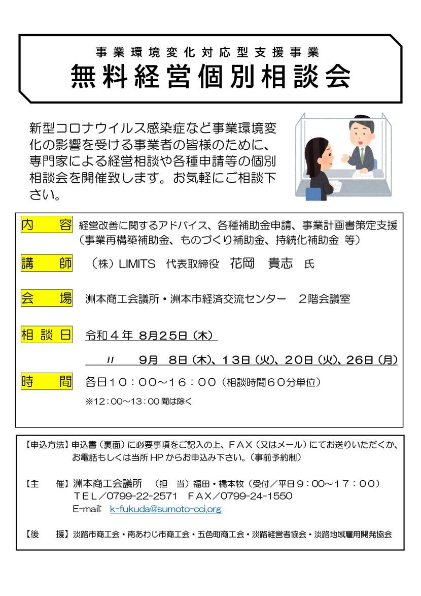 無料経営個別相談会