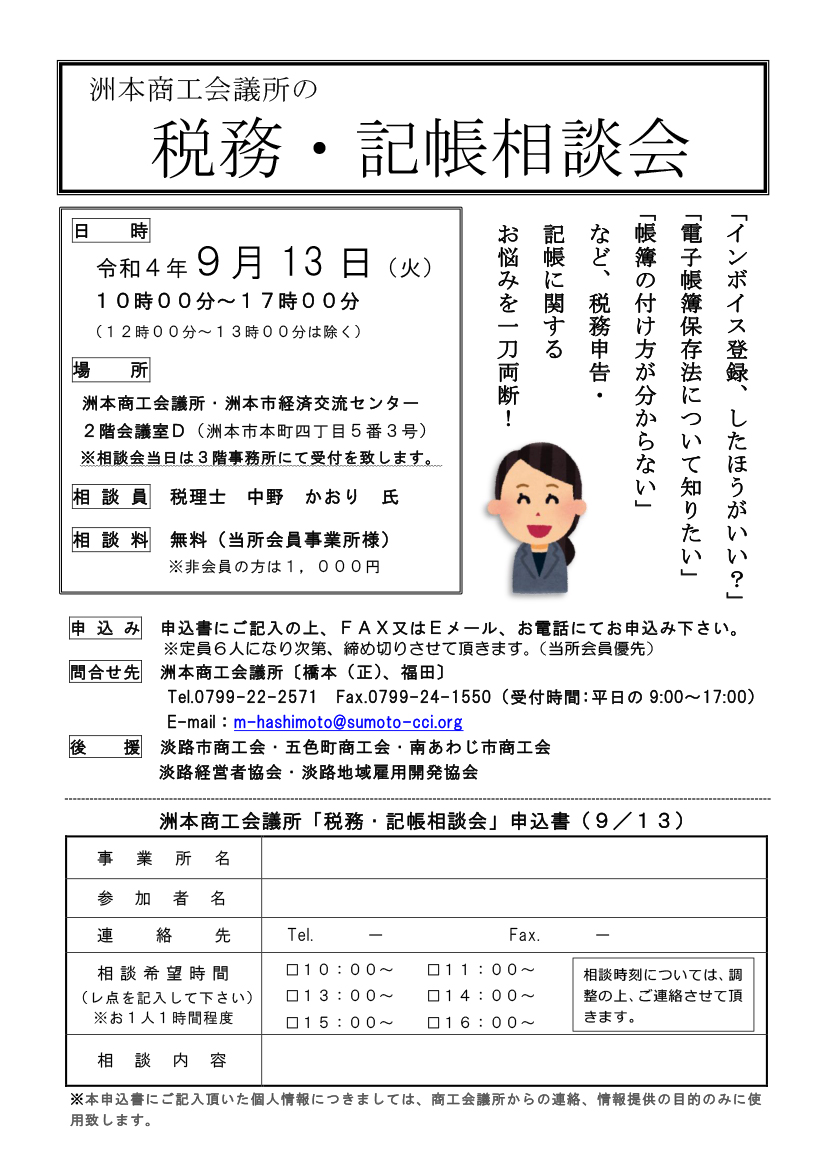 税務・記帳相談会