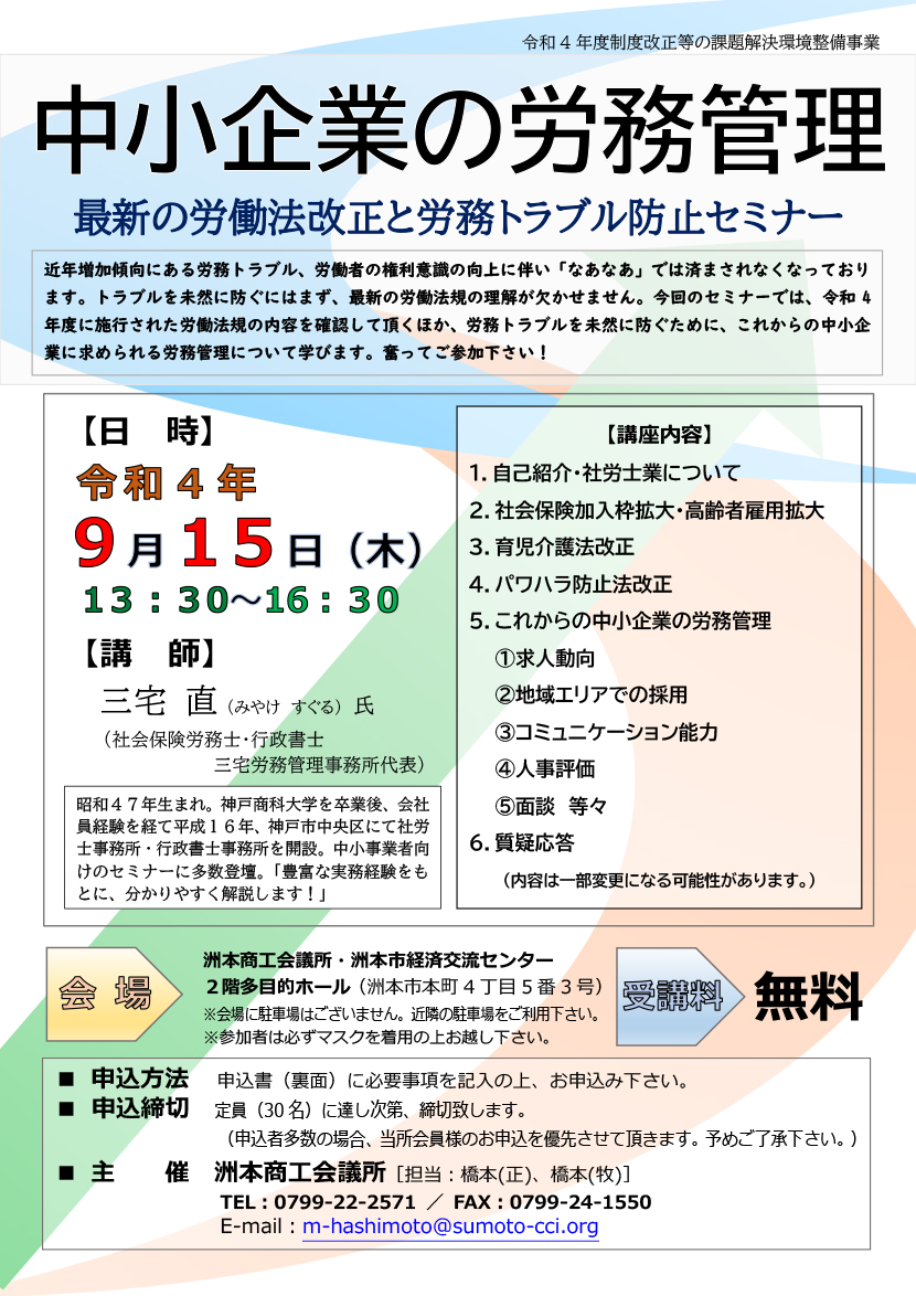 最新の労働法改正と労務トラブル防止 セミナー