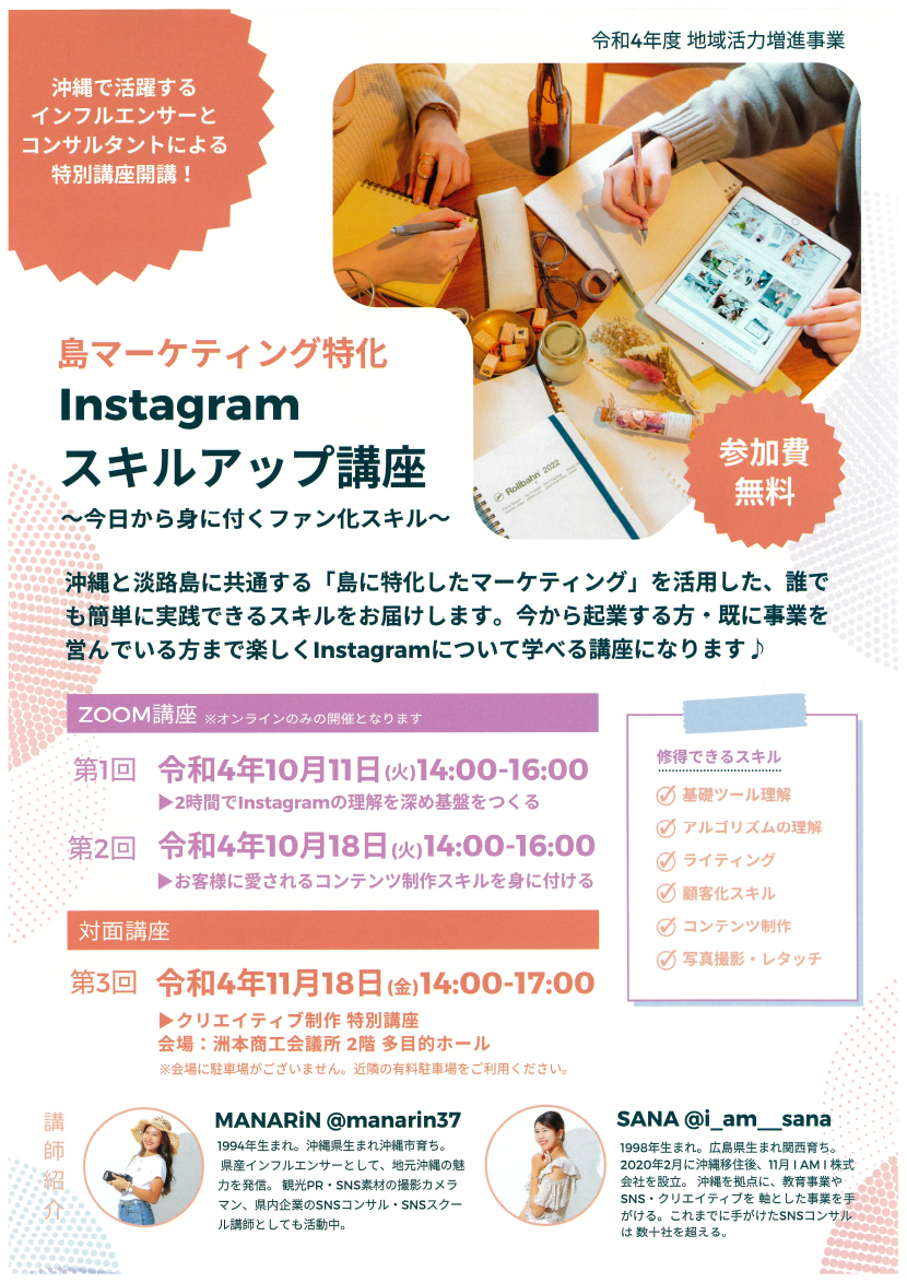 Instagramスキルアップ講座