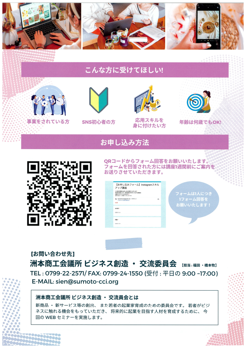Instagramスキルアップ講座