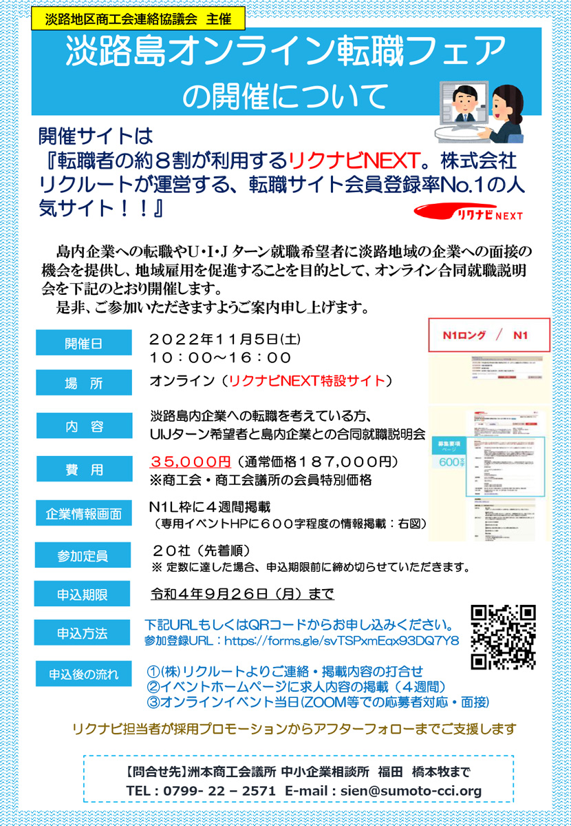 淡路島オンライン転職フェア 開催のご案内