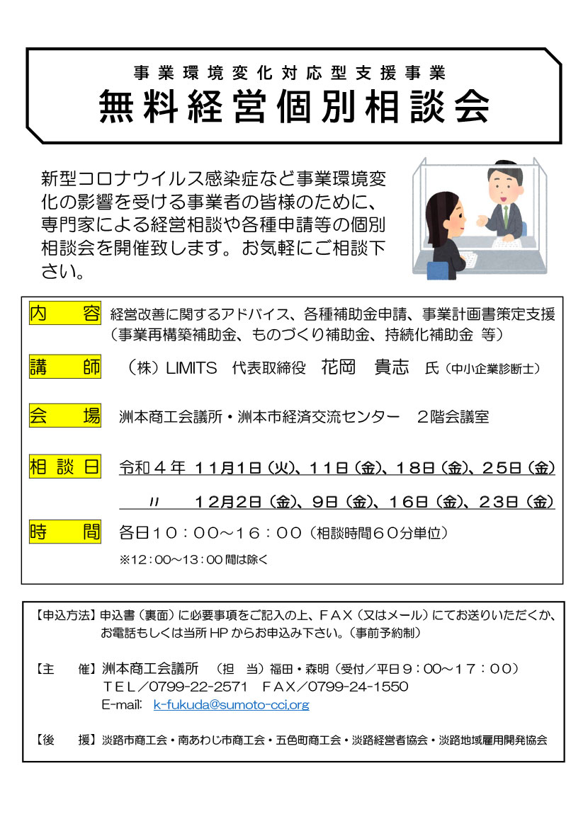 無料経営個別相談会