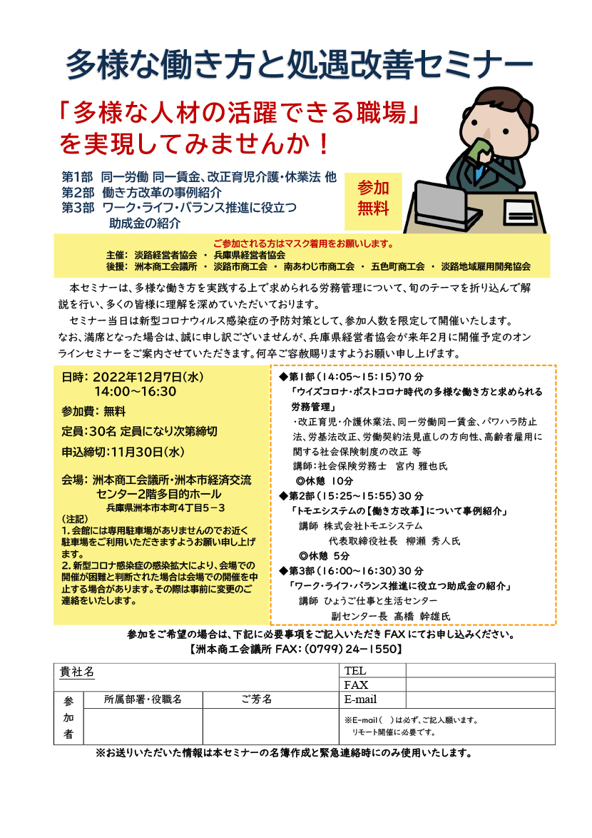 多様な働き方と処遇改善セミナー