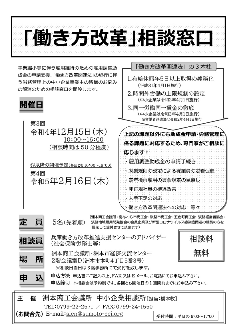 「働き方改革」相談窓口