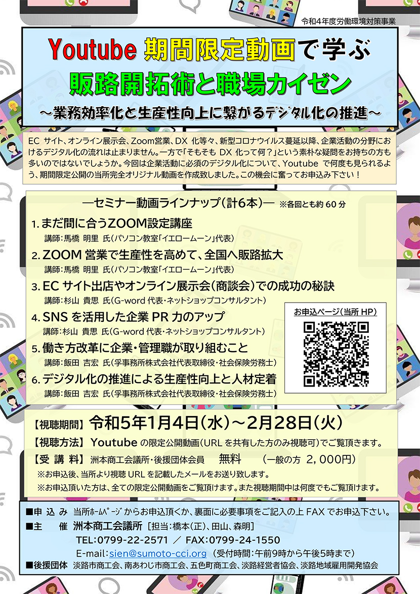 Youtube期間限定動画で学ぶ販路開拓術と職場カイゼン