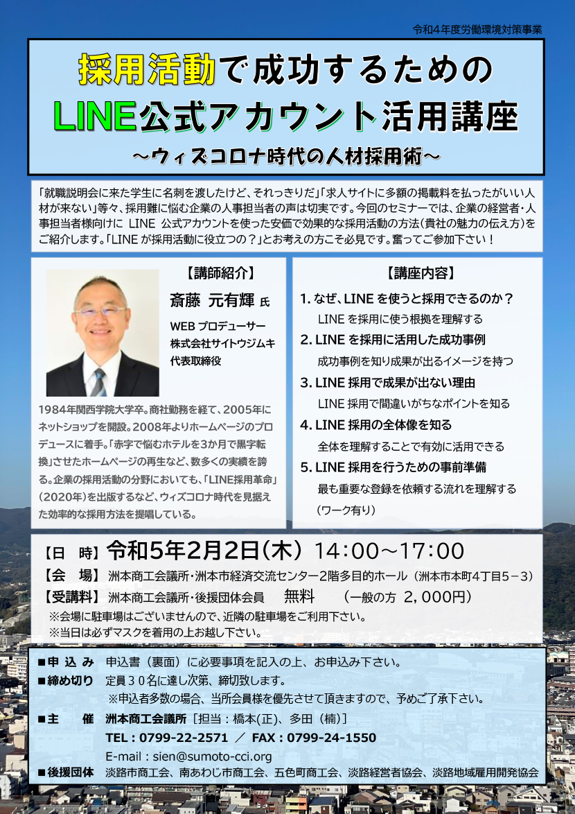 採用活動で成功するためのLINE公式アカウント活用講座