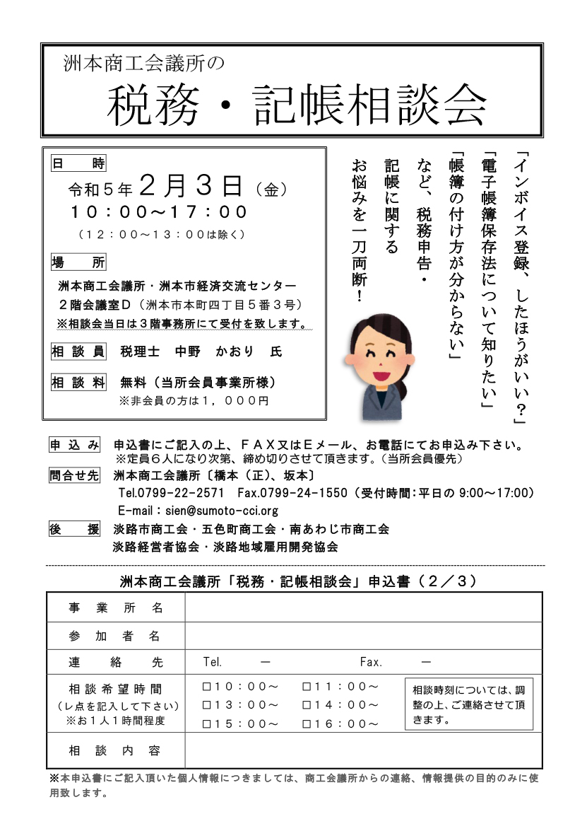 税務・記帳相談会