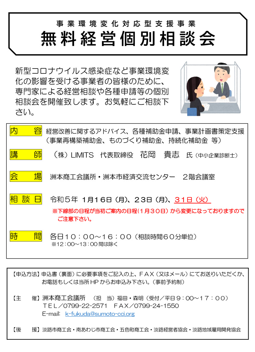 無料経営個別相談会