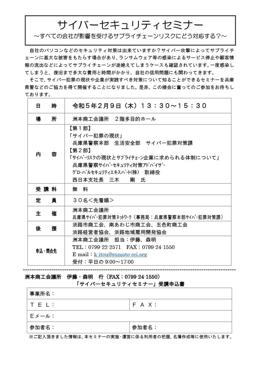 サイバーセキュリティセミナー