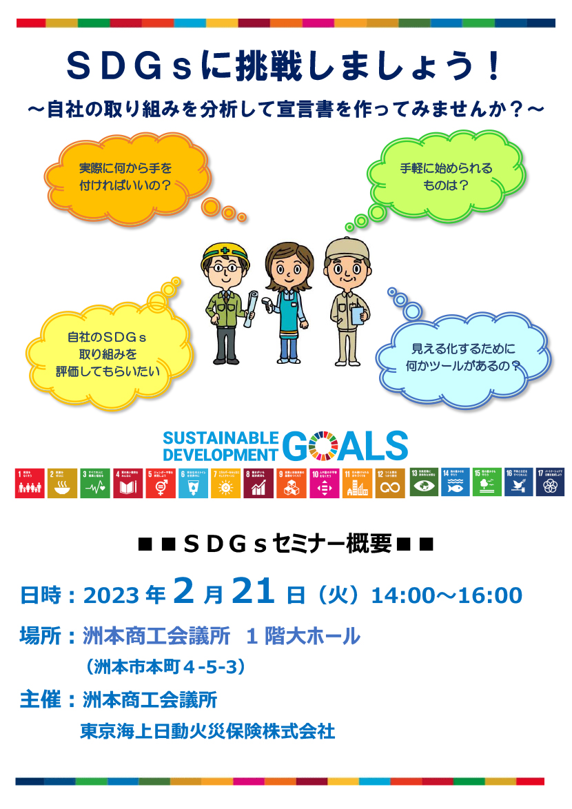 SDGsセミナー