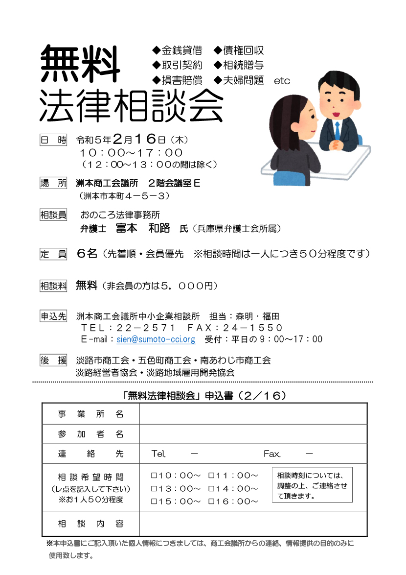 無料法律相談会