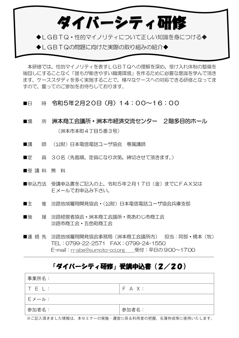 ダイバーシティ研修