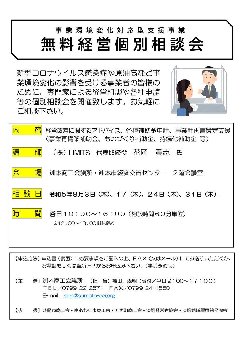 無料経営個別相談会