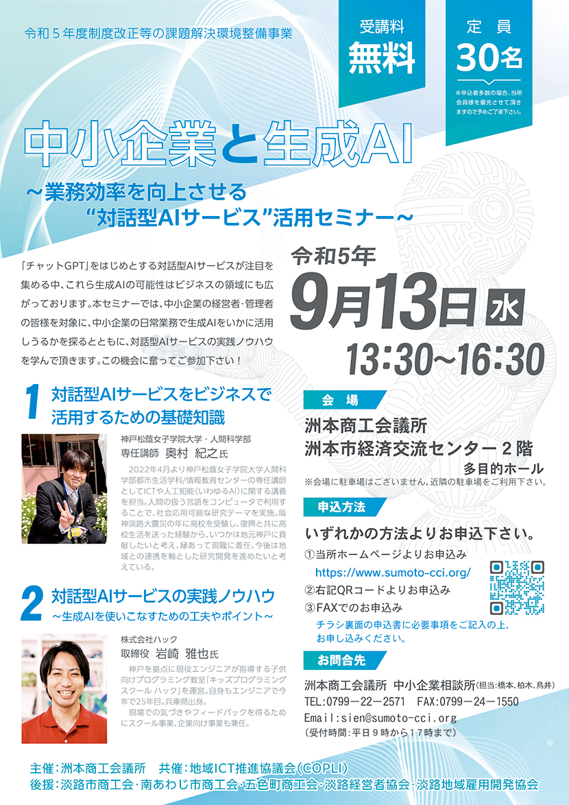 中小企業と生成AI